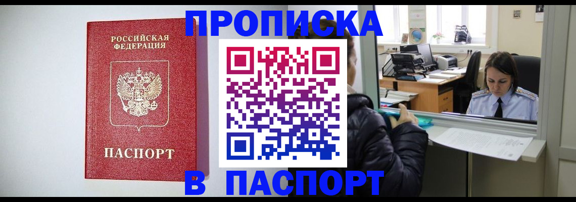 прописка от собственника в Астраханской области